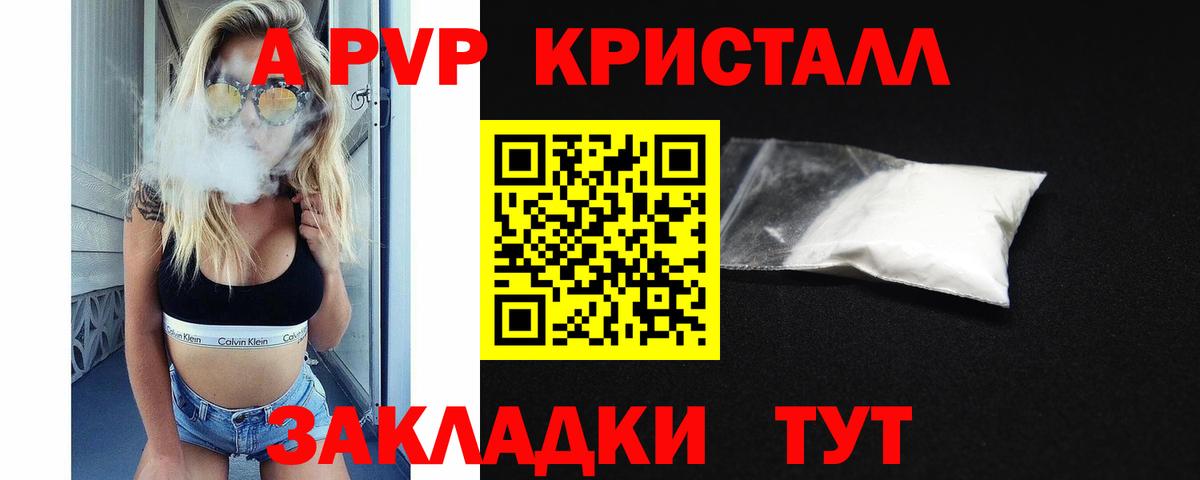 APVP кристаллы Хасавюрт
