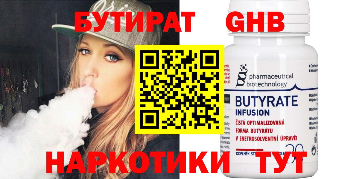 БУТИРАТ вода  Вход с VPN  Хасавюрт 