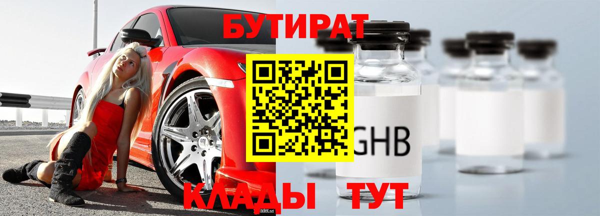 БУТИРАТ оксибутират Хасавюрт