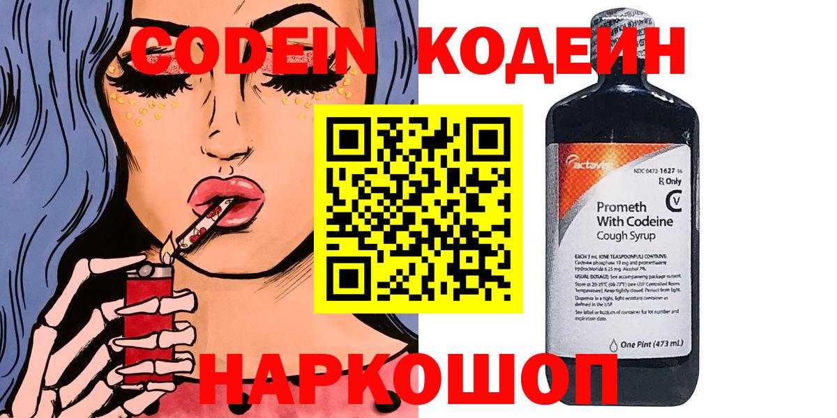 Codein Purple Drank  Вход с VPN  Codein Purple Drank  Хасавюрт 
