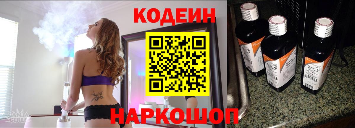 Кодеин напиток Lean (лин) Хасавюрт