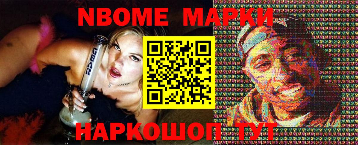 Марки N-bome 1,8мг Хасавюрт